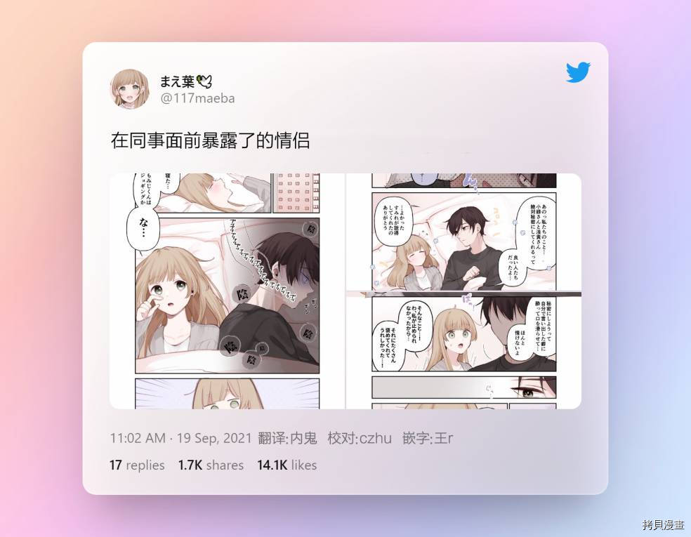 她的真实只属于我[拷贝漫画]韩漫全集-第13话无删减无遮挡章节图片 