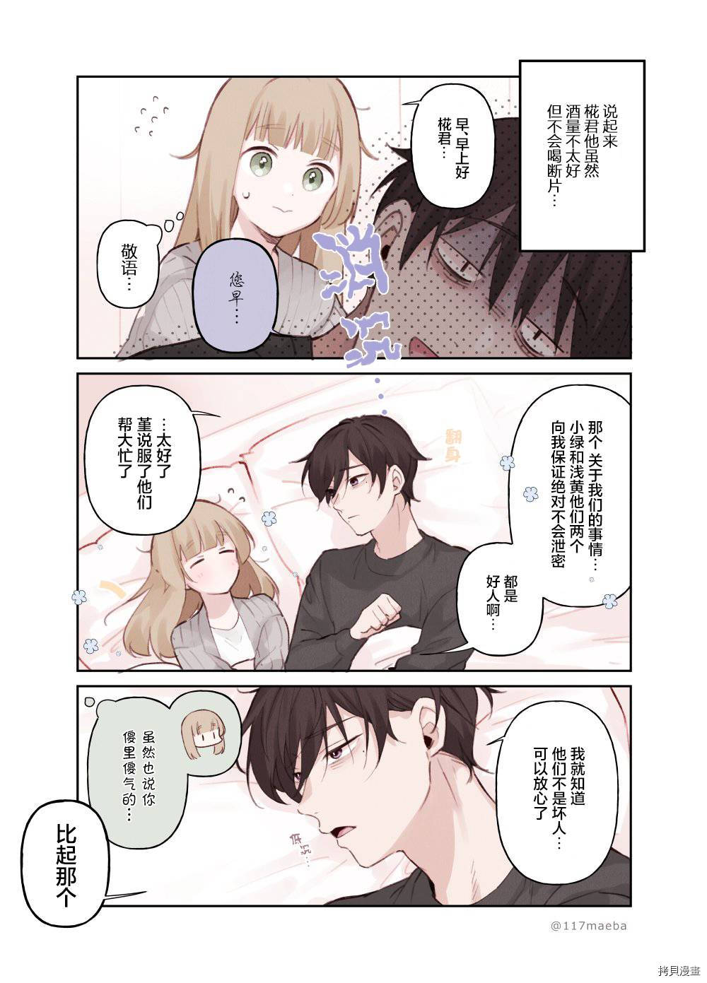 她的真实只属于我[拷贝漫画]韩漫全集-第13话无删减无遮挡章节图片 