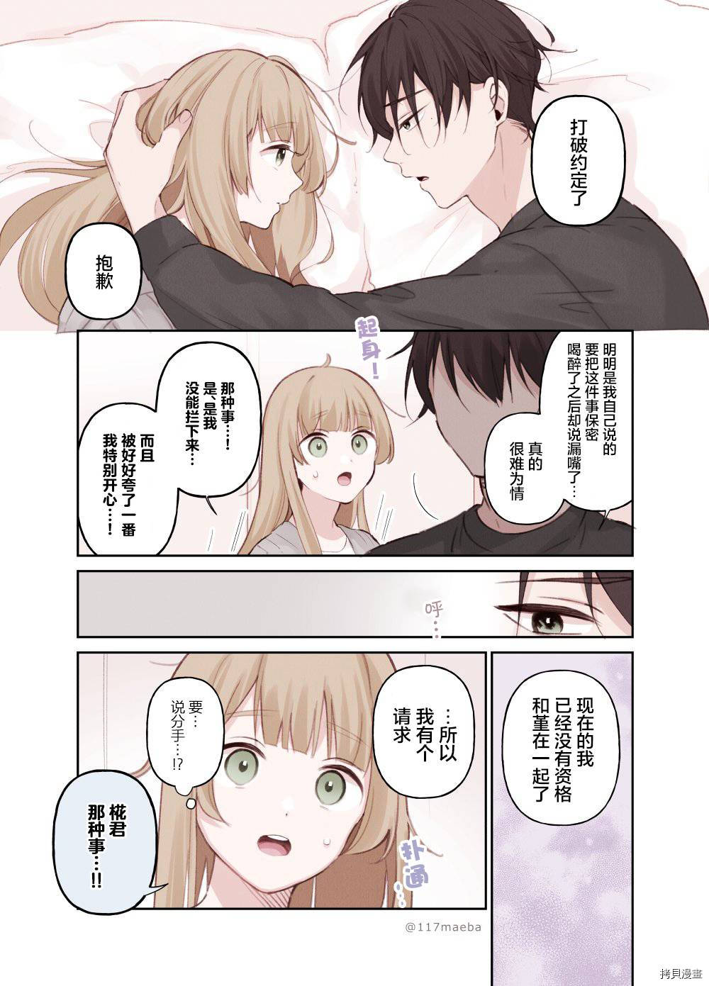 她的真实只属于我[拷贝漫画]韩漫全集-第13话无删减无遮挡章节图片 