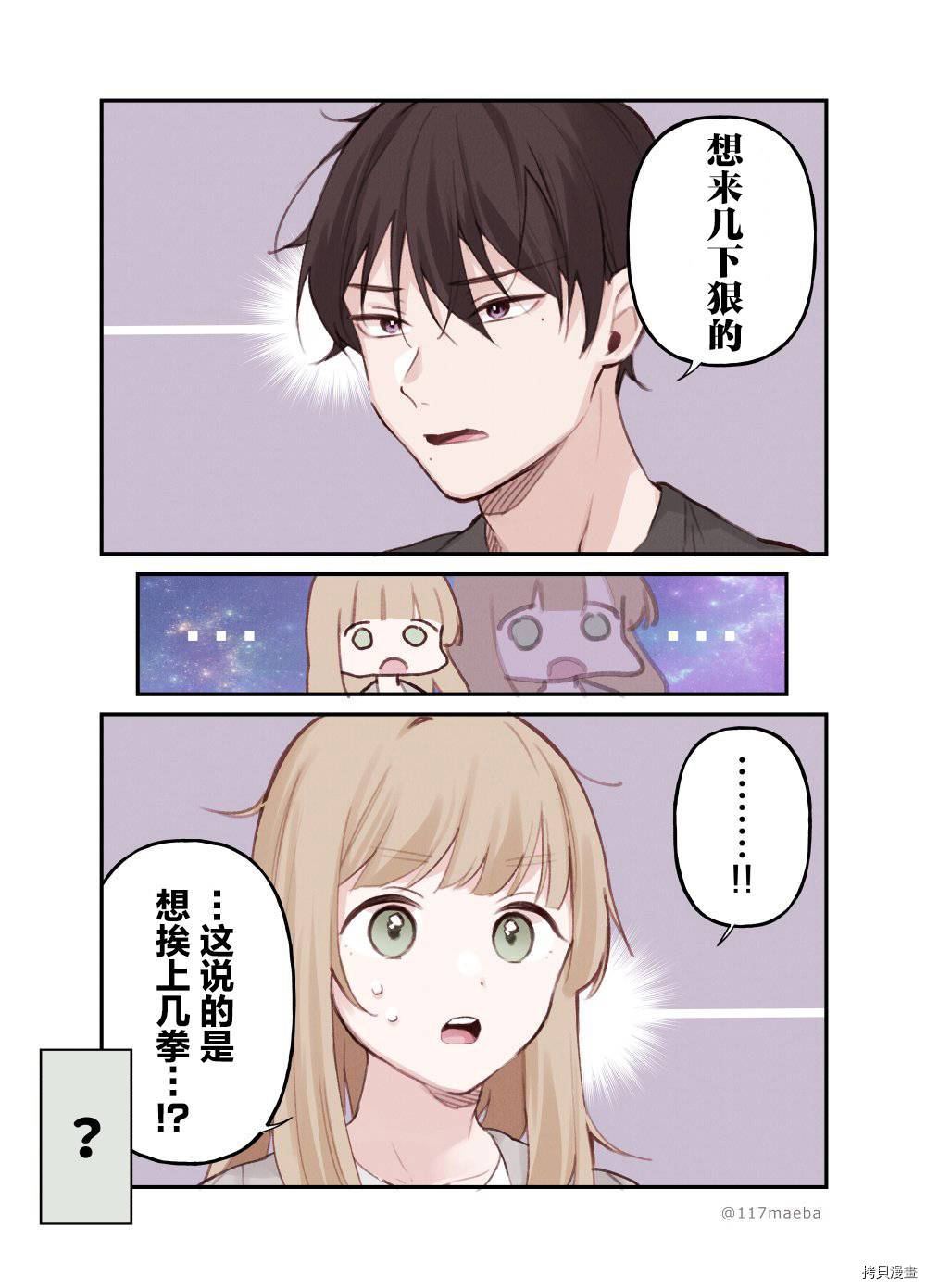 她的真实只属于我[拷贝漫画]韩漫全集-第13话无删减无遮挡章节图片 