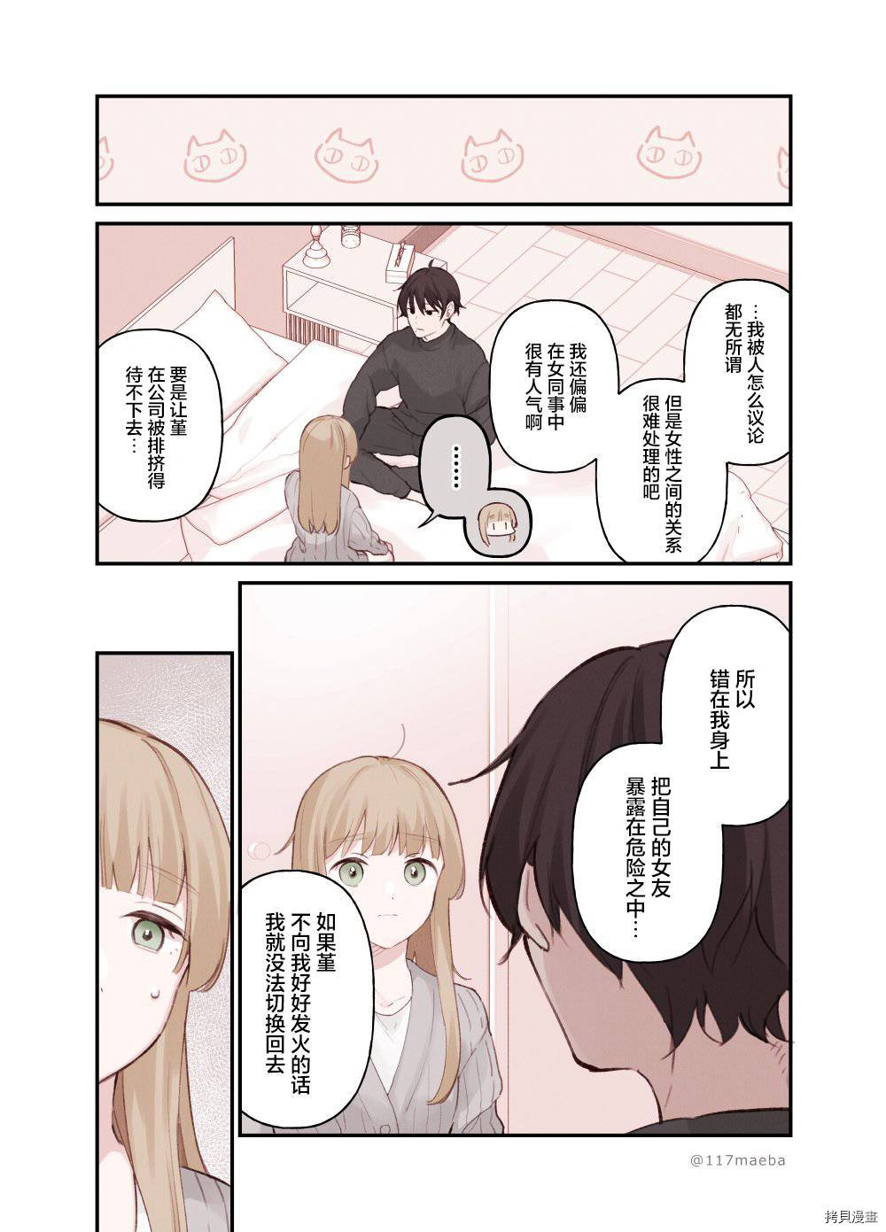 她的真实只属于我[拷贝漫画]韩漫全集-第13话无删减无遮挡章节图片 