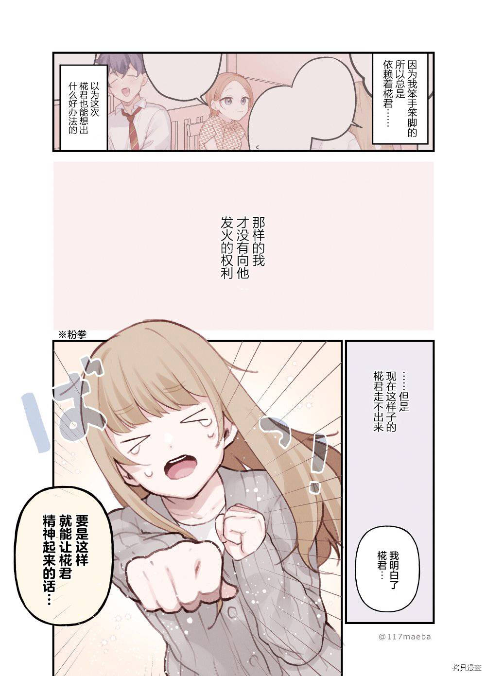 她的真实只属于我[拷贝漫画]韩漫全集-第13话无删减无遮挡章节图片 