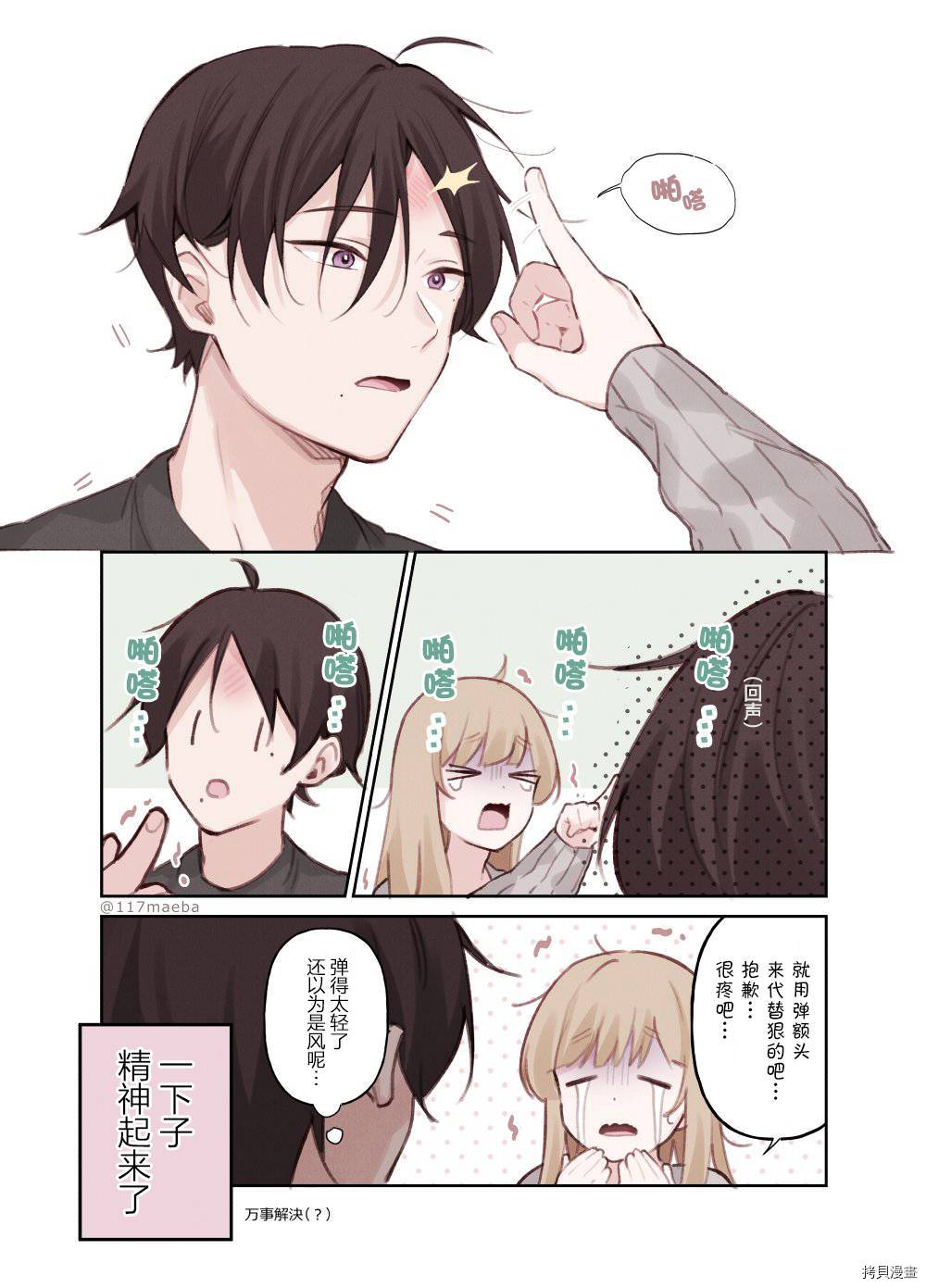 她的真实只属于我[拷贝漫画]韩漫全集-第13话无删减无遮挡章节图片 