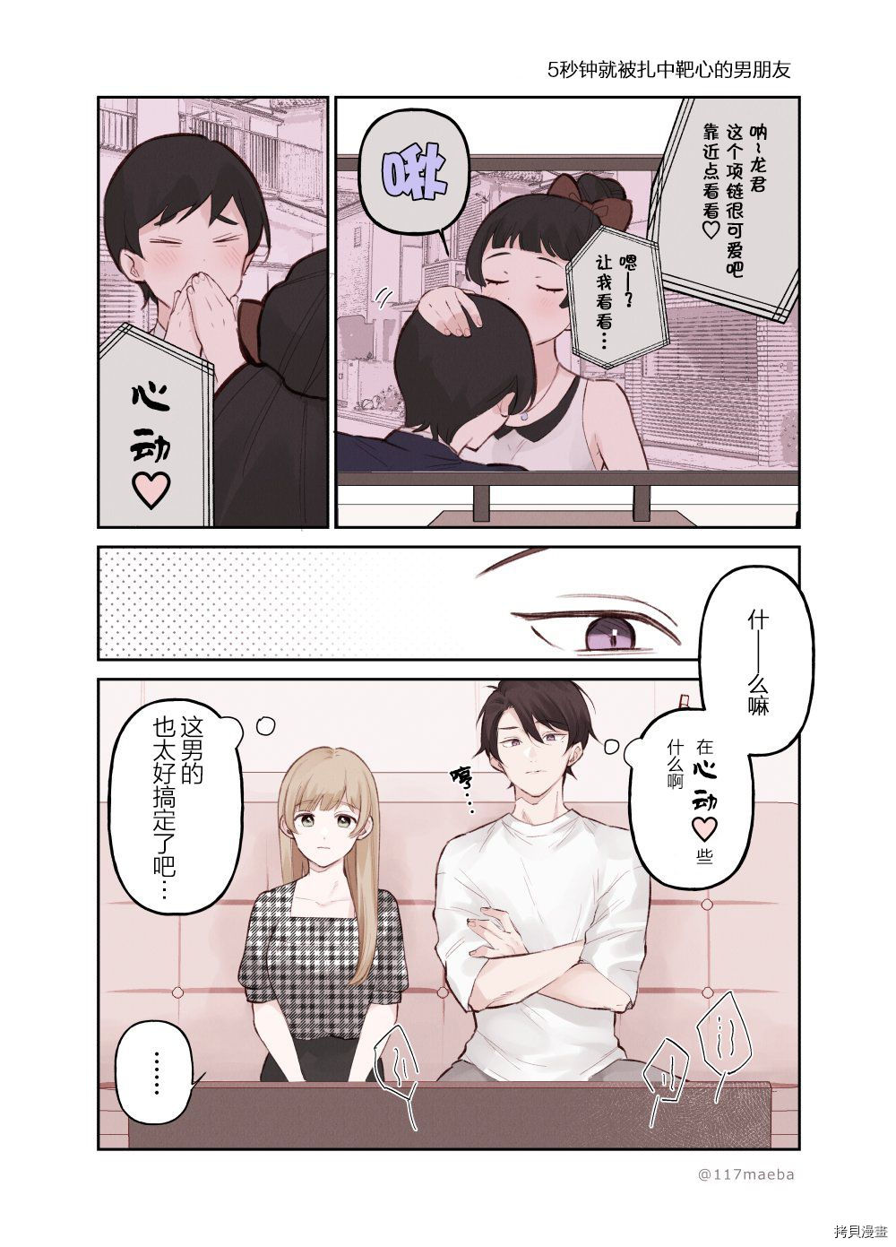 她的真实只属于我[拷贝漫画]韩漫全集-第14话无删减无遮挡章节图片 