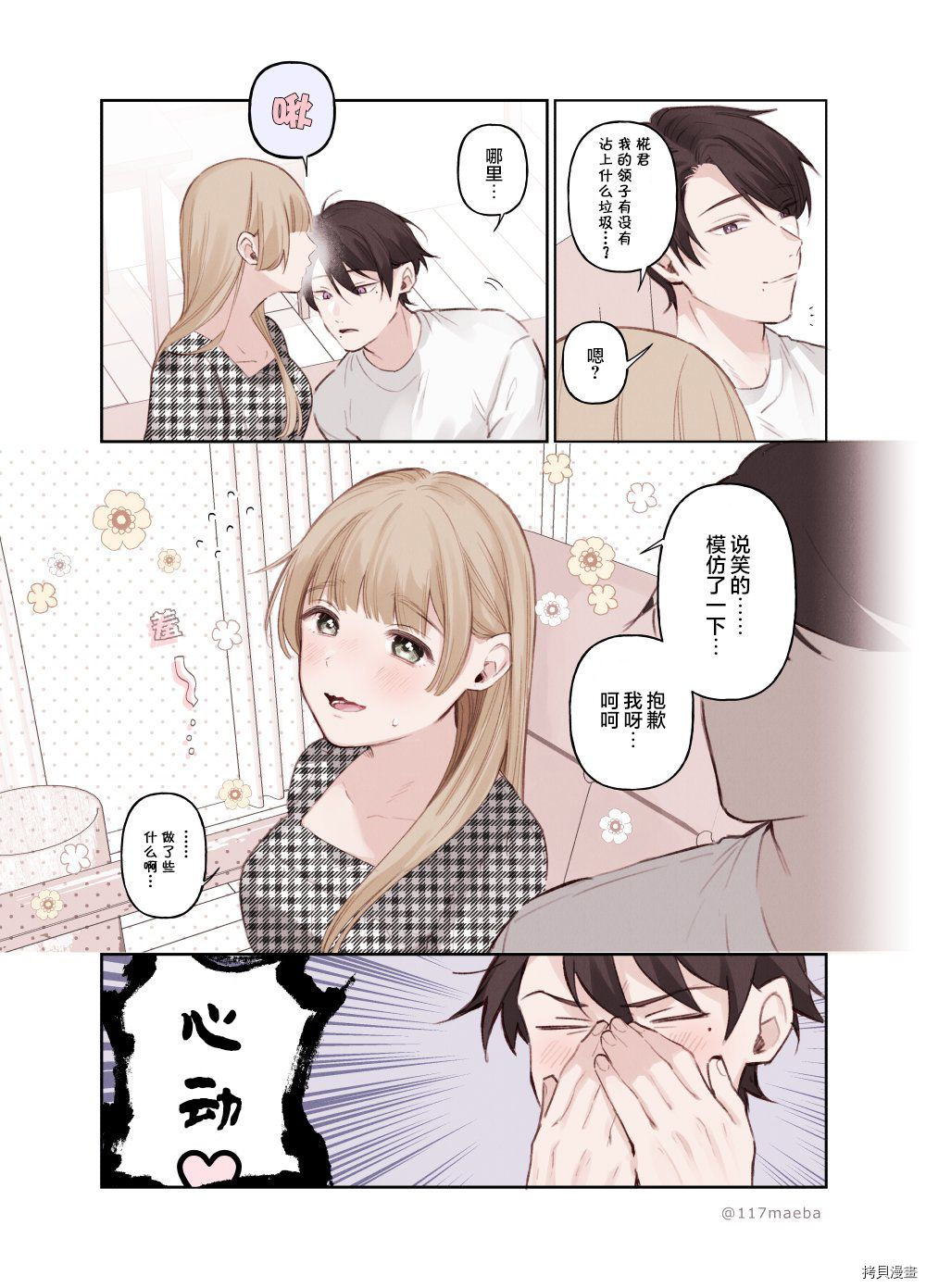 她的真实只属于我[拷贝漫画]韩漫全集-第14话无删减无遮挡章节图片 