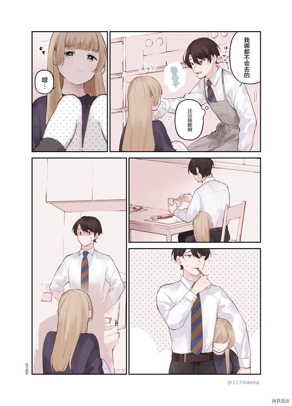她的真实只属于我[拷贝漫画]韩漫全集-第16话无删减无遮挡章节图片 