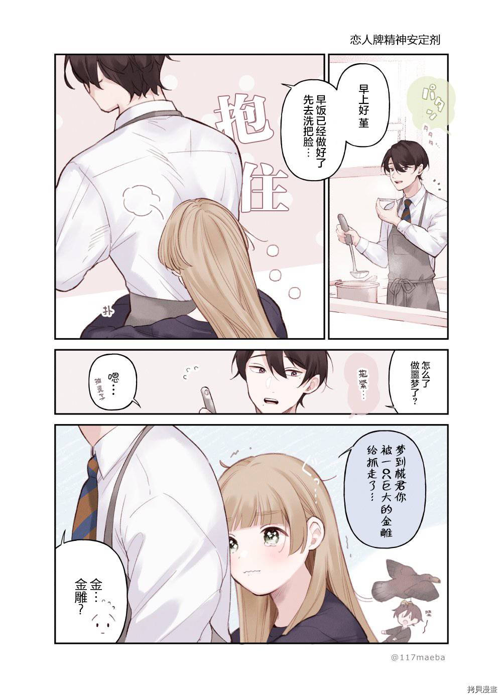 她的真实只属于我[拷贝漫画]韩漫全集-第16话无删减无遮挡章节图片 