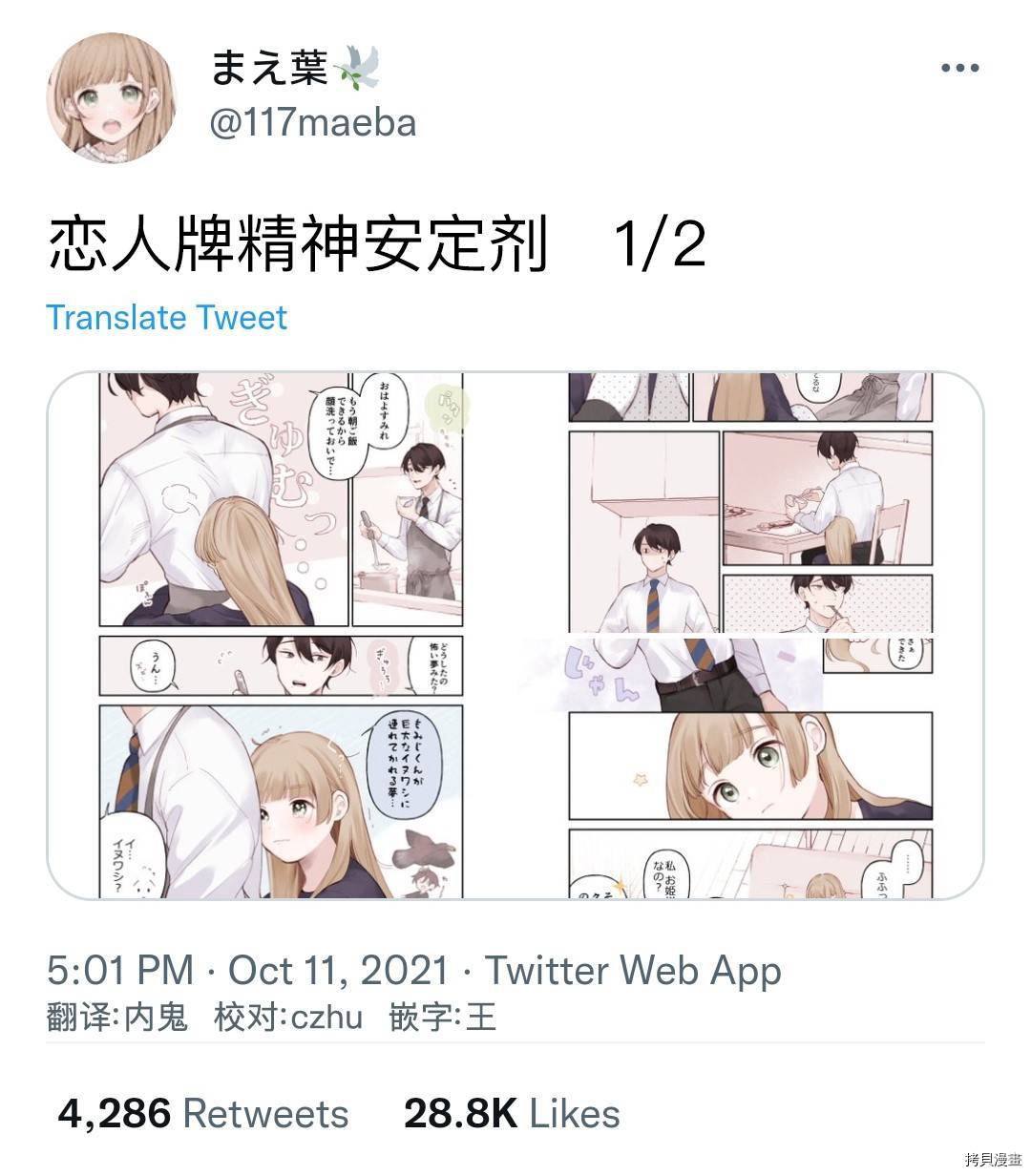 她的真实只属于我[拷贝漫画]韩漫全集-第16话无删减无遮挡章节图片 