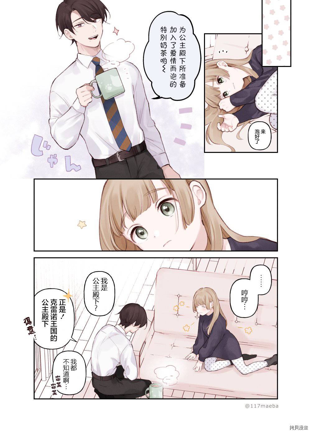她的真实只属于我[拷贝漫画]韩漫全集-第16话无删减无遮挡章节图片 