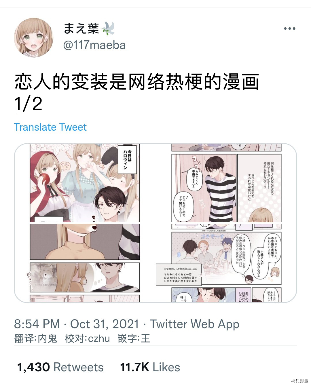 她的真实只属于我[拷贝漫画]韩漫全集-第17话无删减无遮挡章节图片 