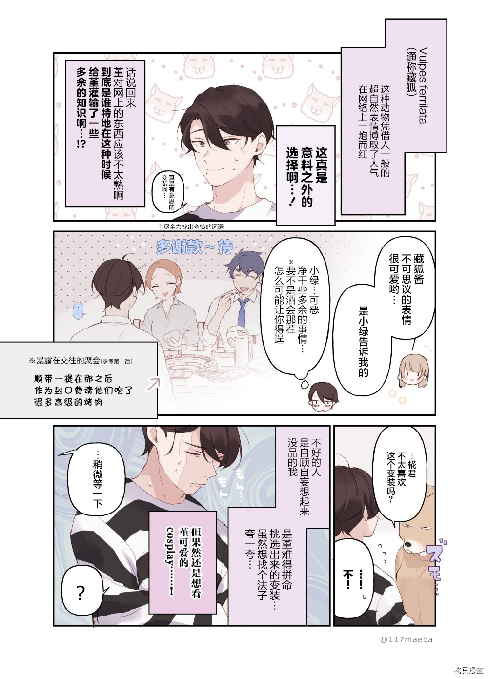 她的真实只属于我[拷贝漫画]韩漫全集-第17话无删减无遮挡章节图片 