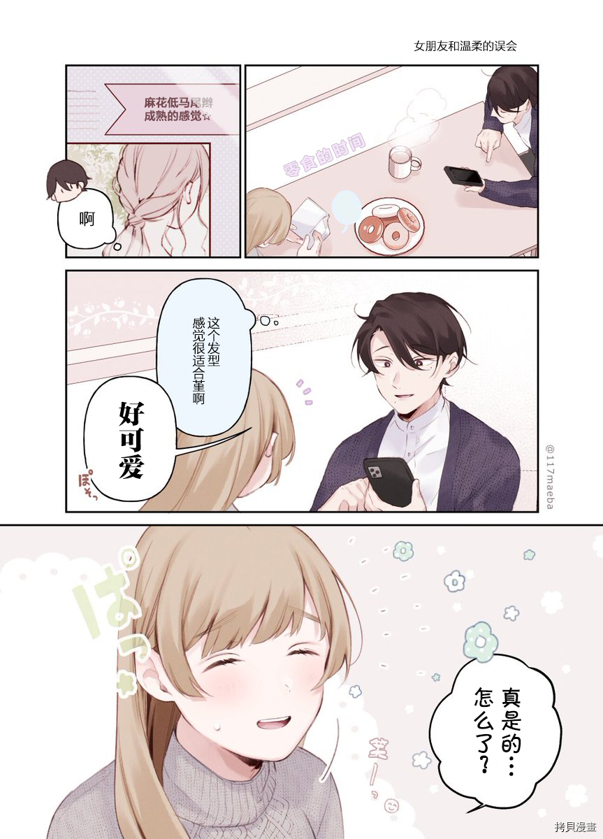 她的真实只属于我[拷贝漫画]韩漫全集-第18话无删减无遮挡章节图片 
