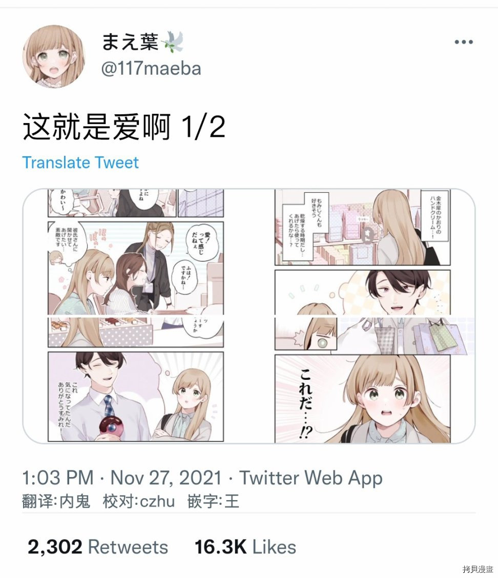 她的真实只属于我[拷贝漫画]韩漫全集-第19话无删减无遮挡章节图片 