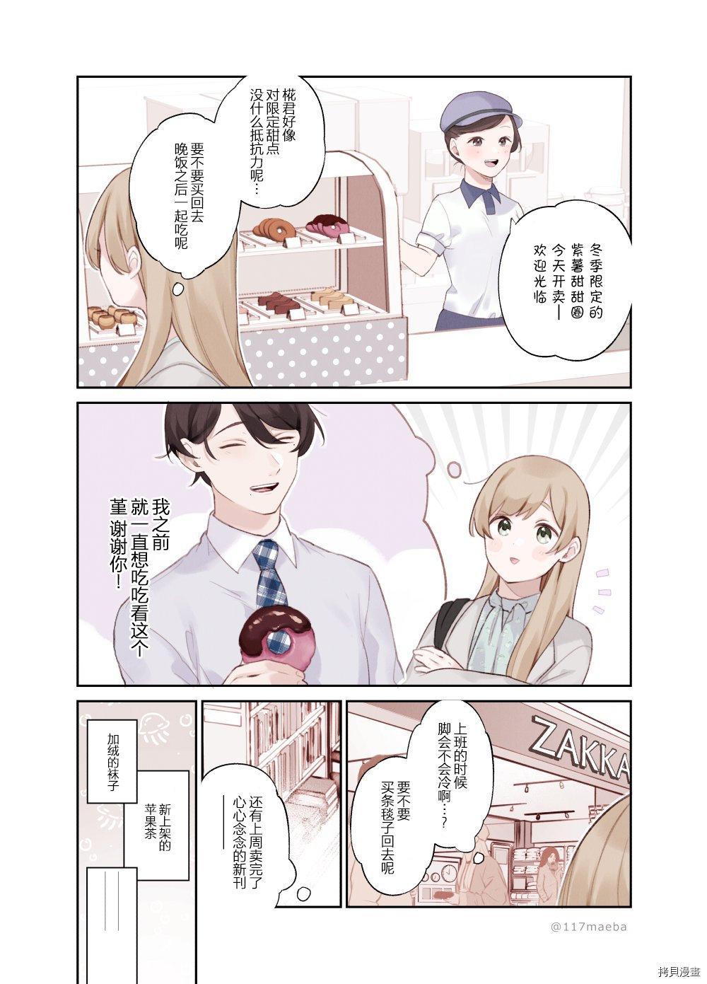她的真实只属于我[拷贝漫画]韩漫全集-第19话无删减无遮挡章节图片 