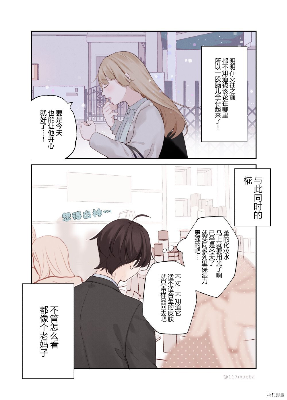 她的真实只属于我[拷贝漫画]韩漫全集-第19话无删减无遮挡章节图片 
