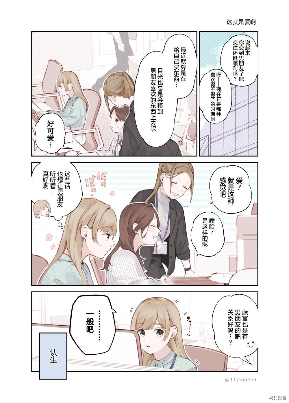 她的真实只属于我[拷贝漫画]韩漫全集-第19话无删减无遮挡章节图片 