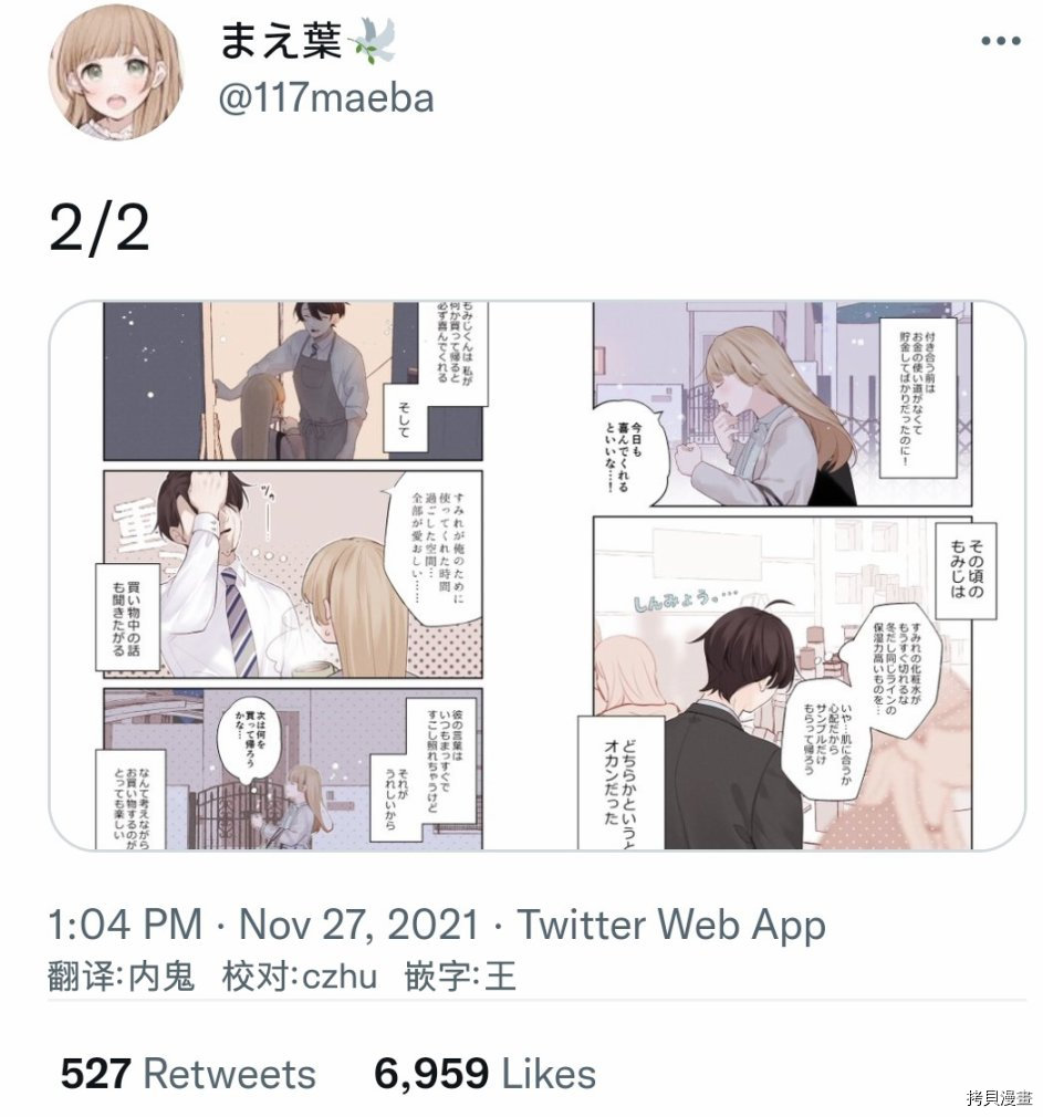 她的真实只属于我[拷贝漫画]韩漫全集-第19话无删减无遮挡章节图片 