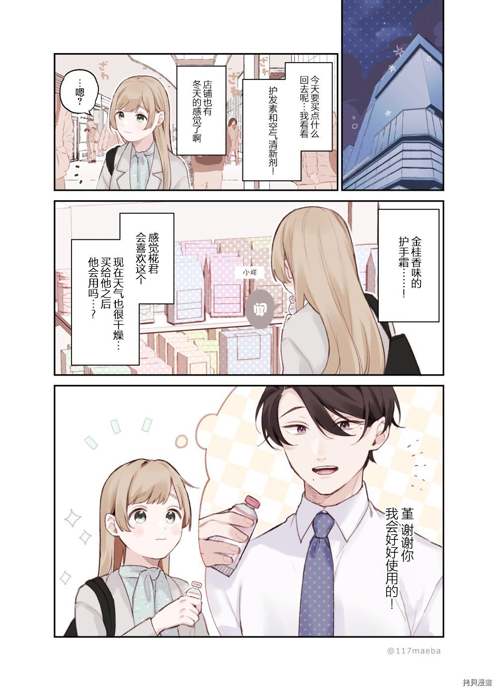 她的真实只属于我[拷贝漫画]韩漫全集-第19话无删减无遮挡章节图片 