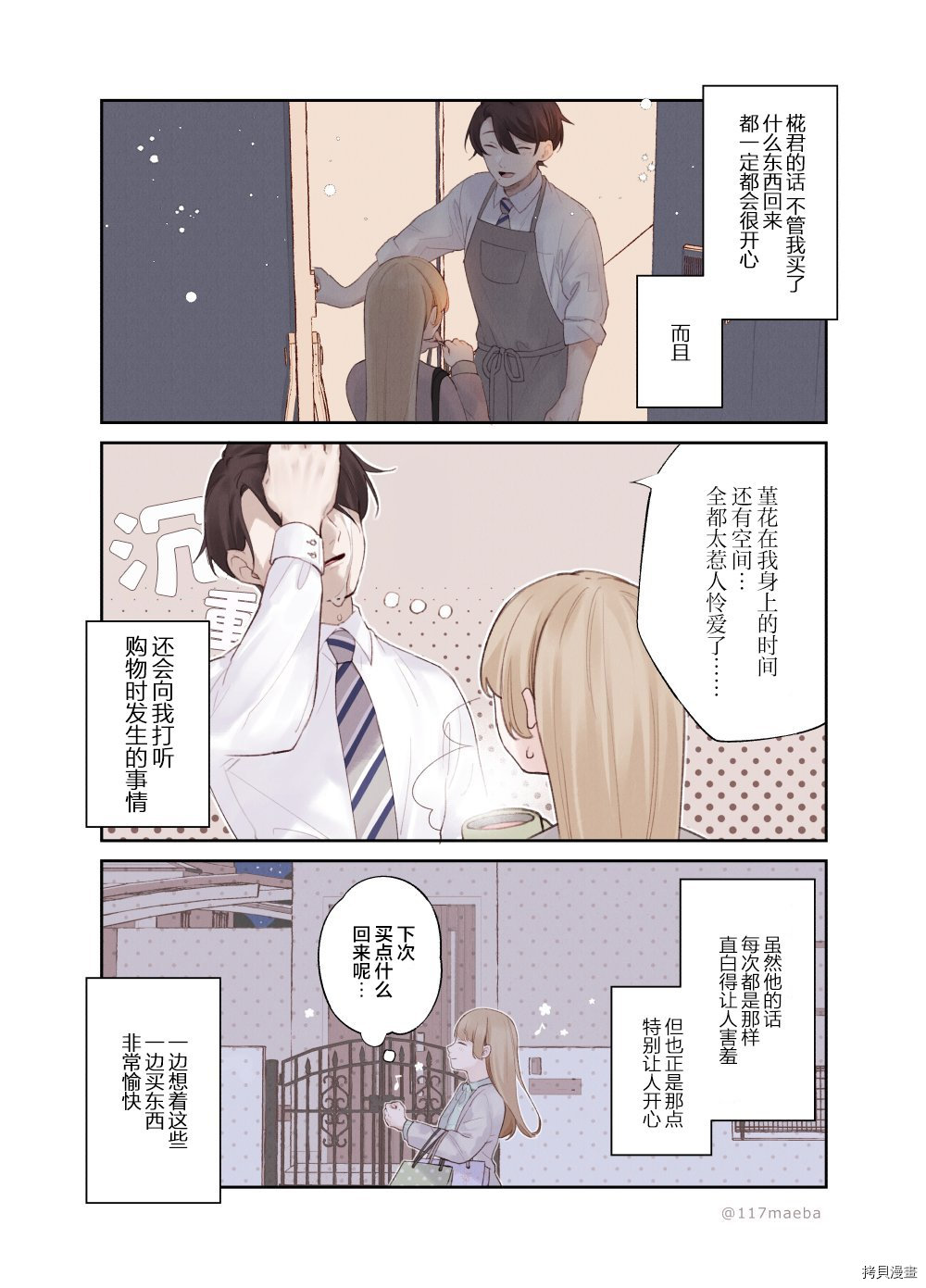 她的真实只属于我[拷贝漫画]韩漫全集-第19话无删减无遮挡章节图片 