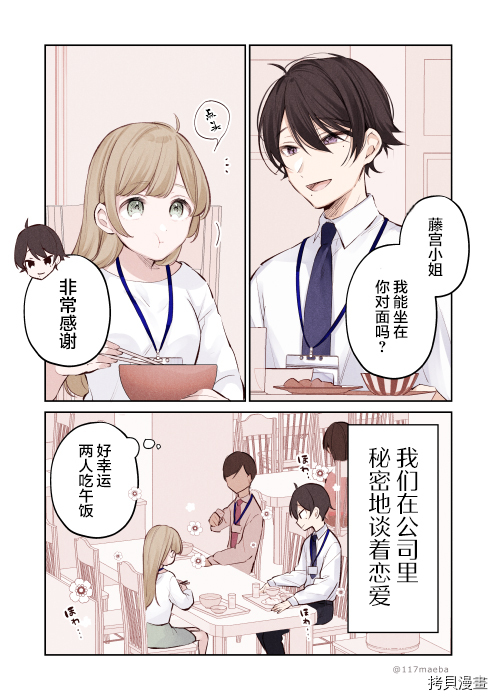 她的真实只属于我[拷贝漫画]韩漫全集-第02话无删减无遮挡章节图片 