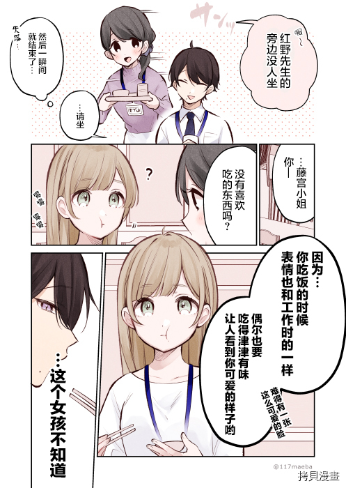 她的真实只属于我[拷贝漫画]韩漫全集-第02话无删减无遮挡章节图片 