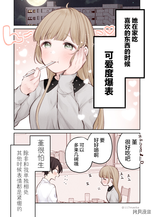 她的真实只属于我[拷贝漫画]韩漫全集-第02话无删减无遮挡章节图片 