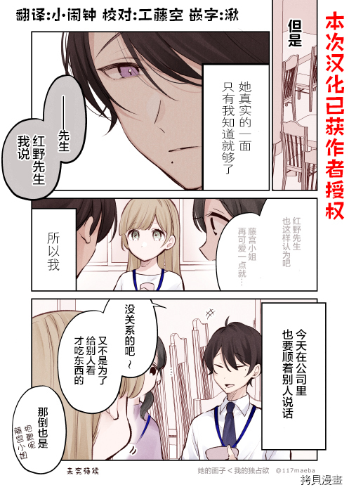 她的真实只属于我[拷贝漫画]韩漫全集-第02话无删减无遮挡章节图片 
