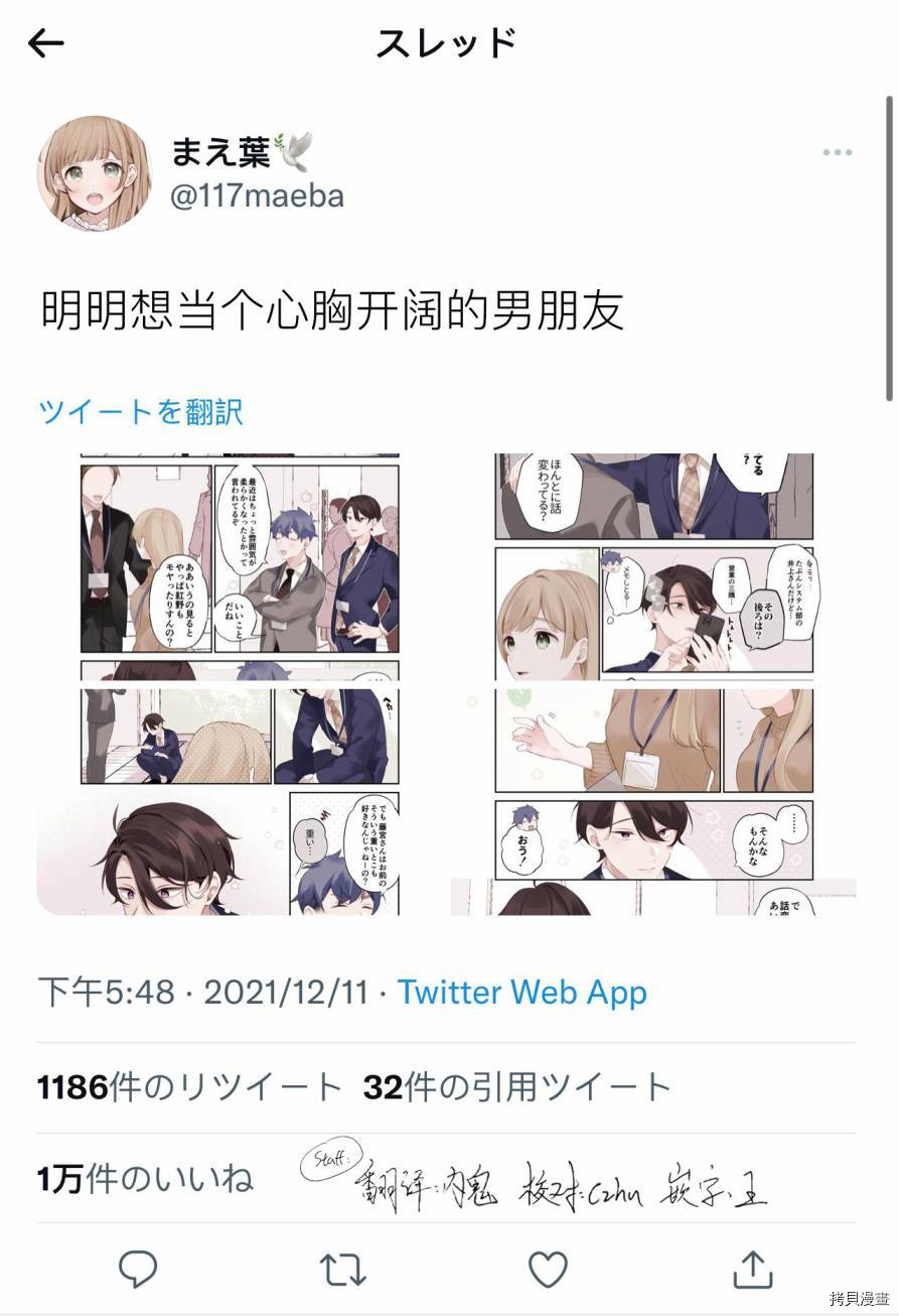 她的真实只属于我[拷贝漫画]韩漫全集-第20话无删减无遮挡章节图片 