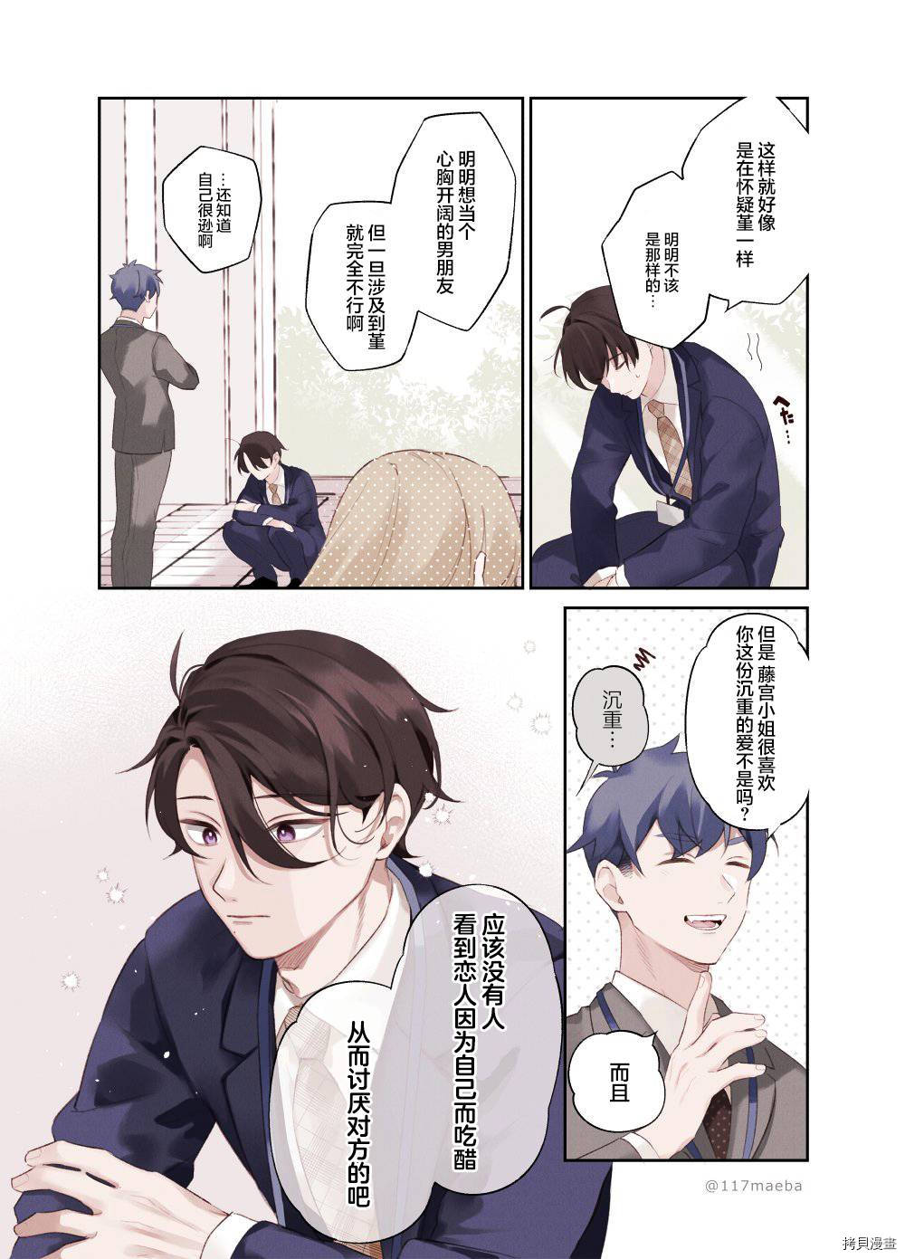 她的真实只属于我[拷贝漫画]韩漫全集-第20话无删减无遮挡章节图片 