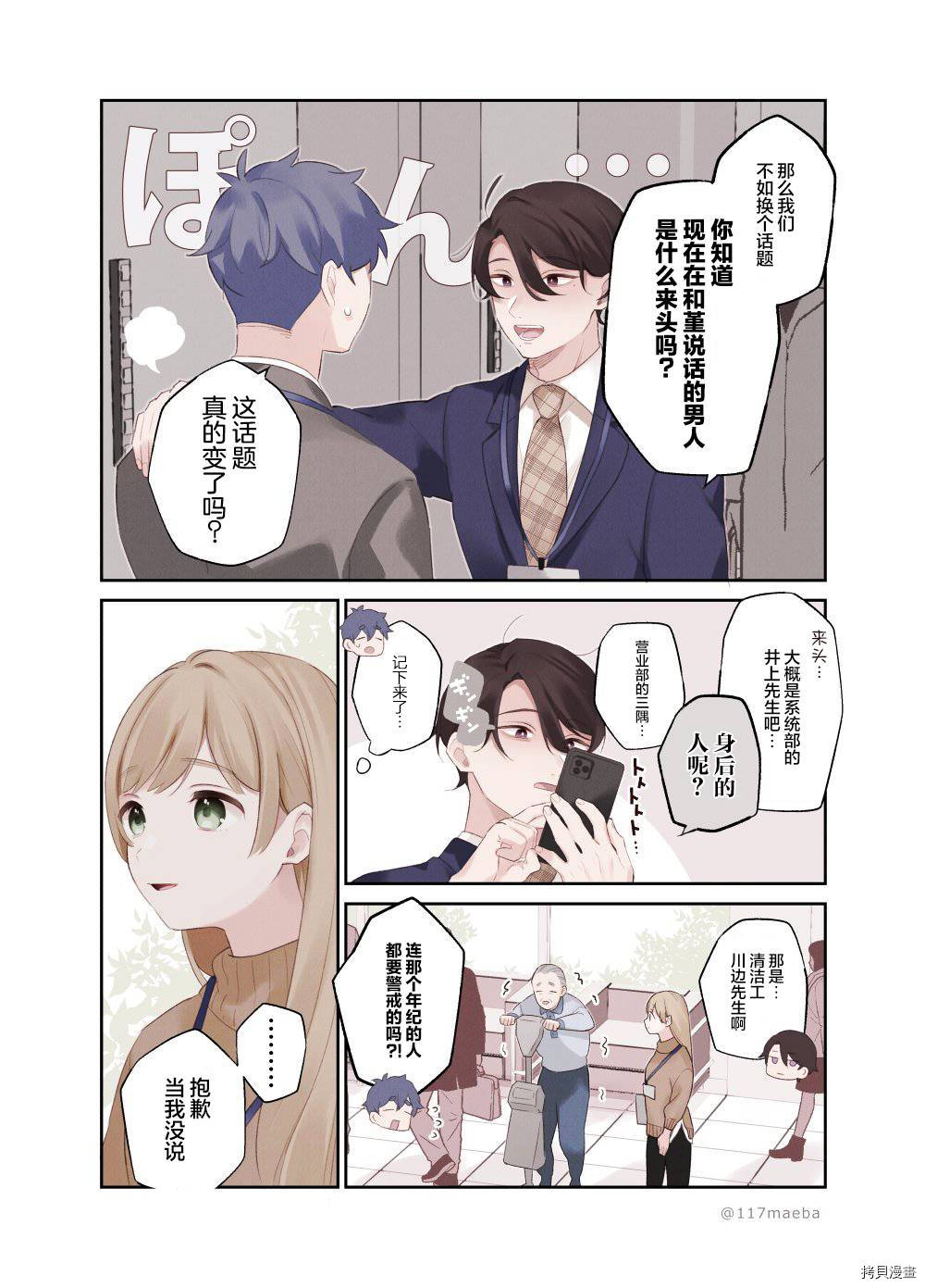 她的真实只属于我[拷贝漫画]韩漫全集-第20话无删减无遮挡章节图片 