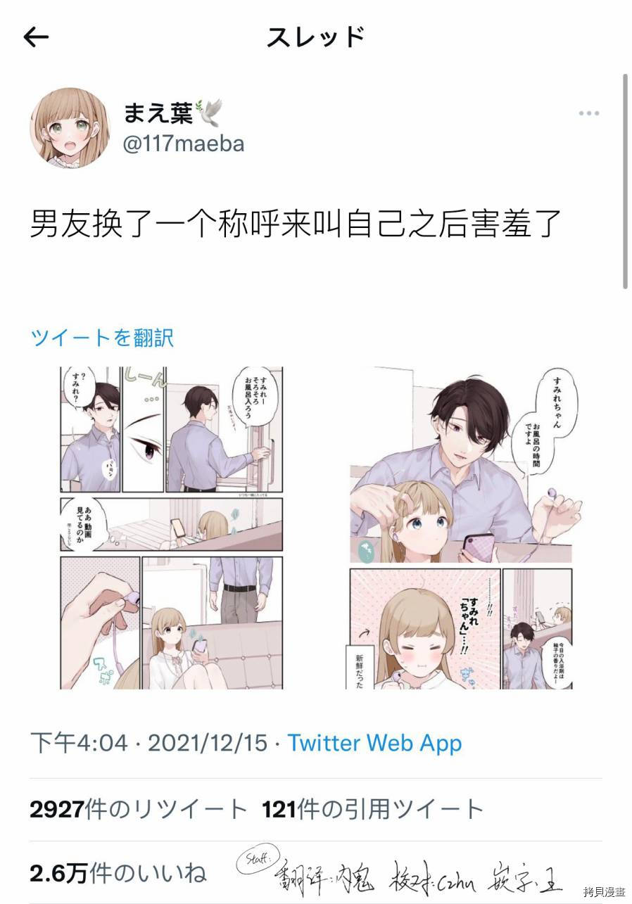 她的真实只属于我[拷贝漫画]韩漫全集-第21话无删减无遮挡章节图片 