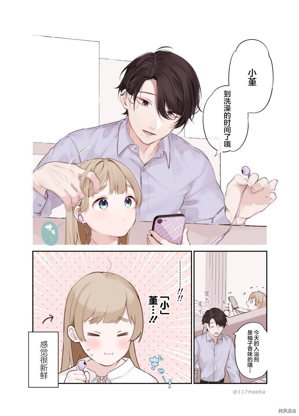 她的真实只属于我[拷贝漫画]韩漫全集-第21话无删减无遮挡章节图片 