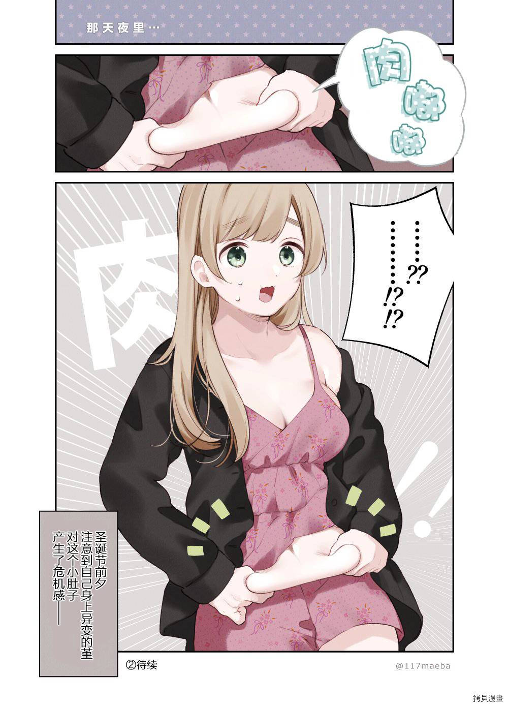 她的真实只属于我[拷贝漫画]韩漫全集-第22话无删减无遮挡章节图片 