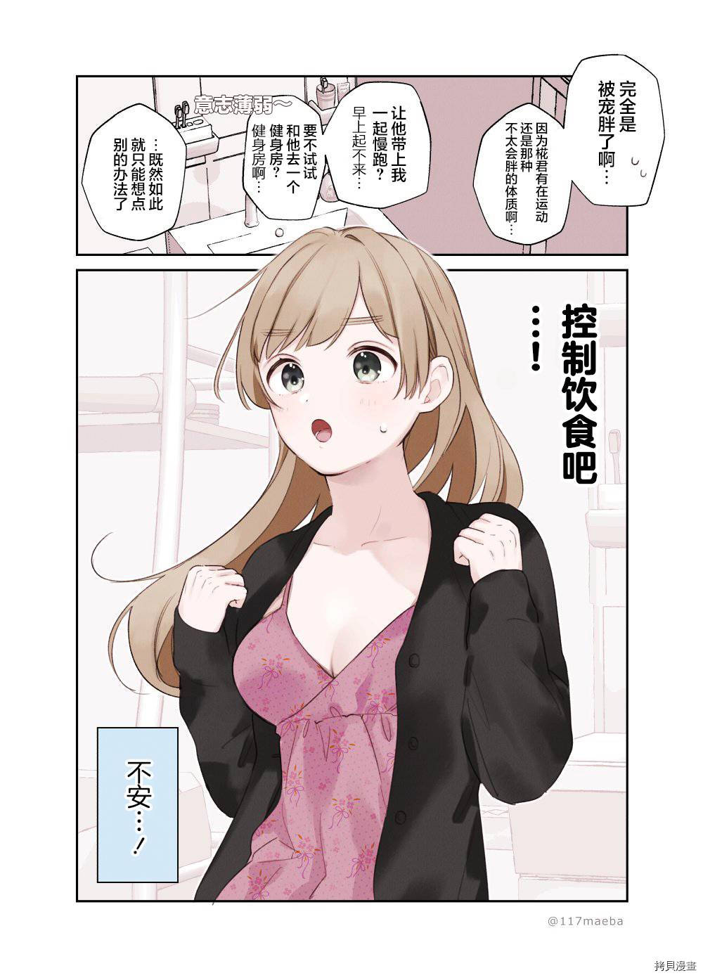 她的真实只属于我[拷贝漫画]韩漫全集-第23话无删减无遮挡章节图片 