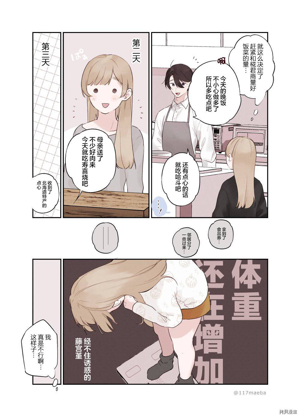 她的真实只属于我[拷贝漫画]韩漫全集-第23话无删减无遮挡章节图片 