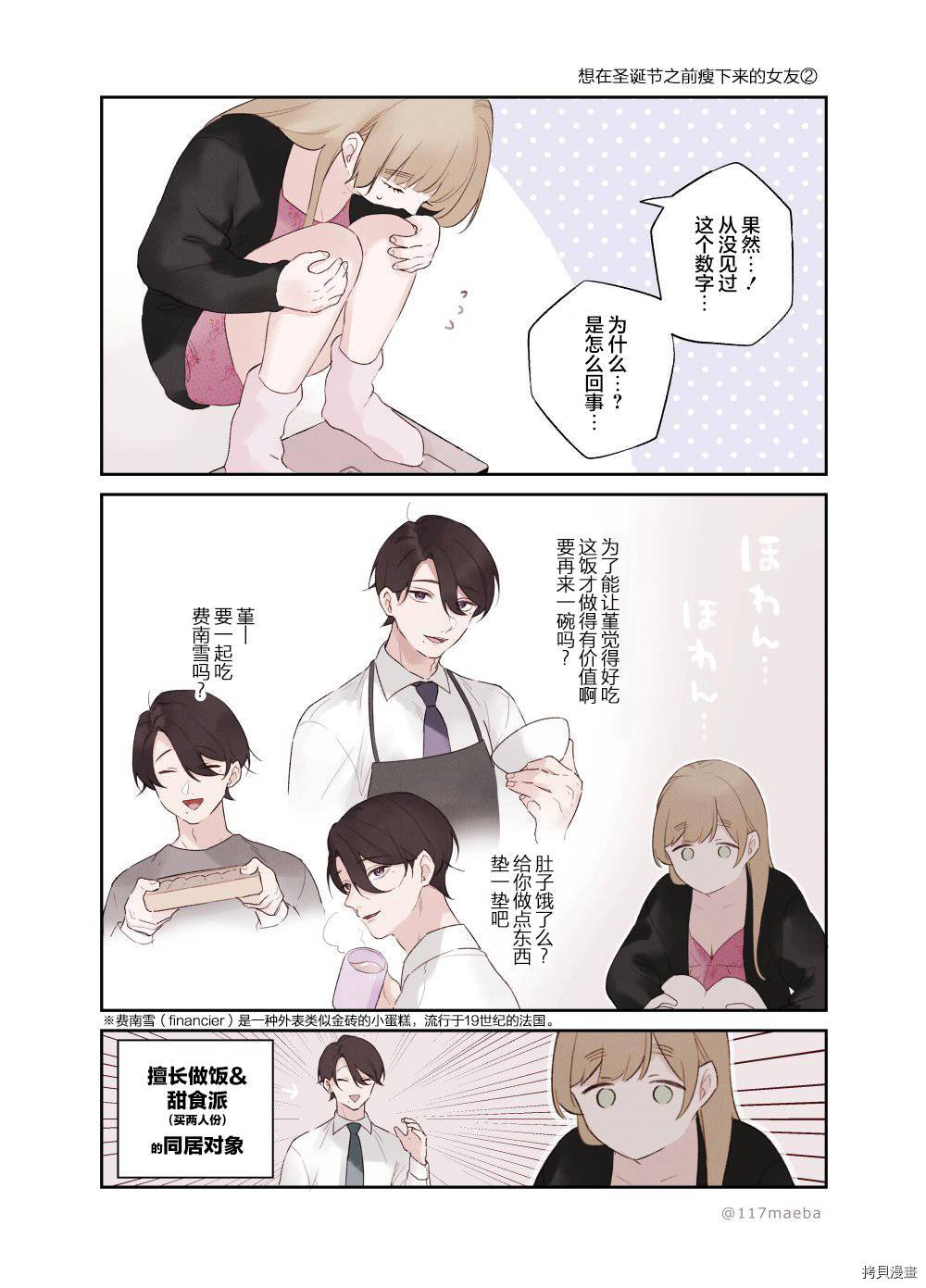 她的真实只属于我[拷贝漫画]韩漫全集-第23话无删减无遮挡章节图片 