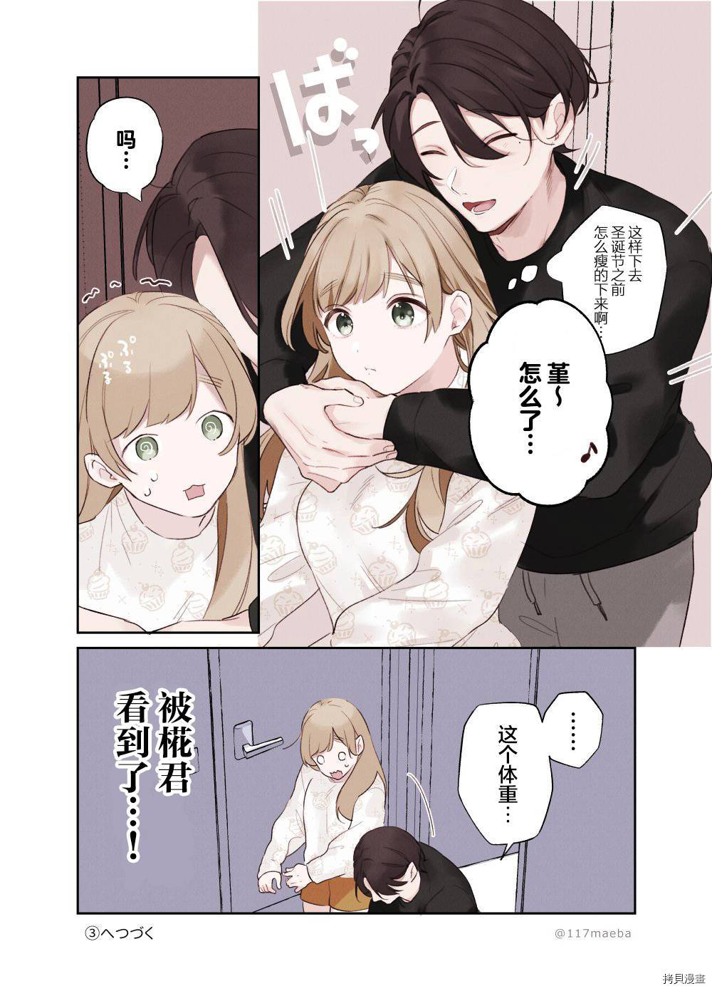 她的真实只属于我[拷贝漫画]韩漫全集-第23话无删减无遮挡章节图片 