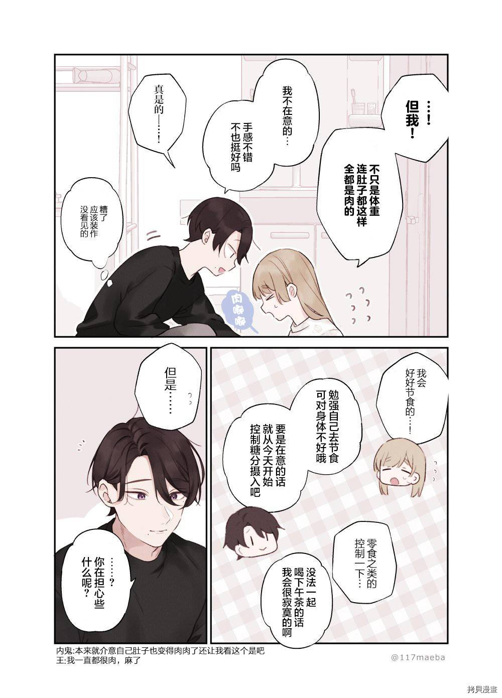 她的真实只属于我[拷贝漫画]韩漫全集-第24话无删减无遮挡章节图片 