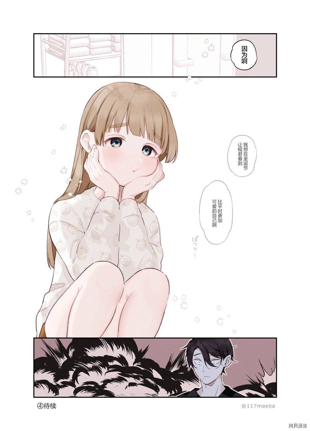 她的真实只属于我[拷贝漫画]韩漫全集-第24话无删减无遮挡章节图片 