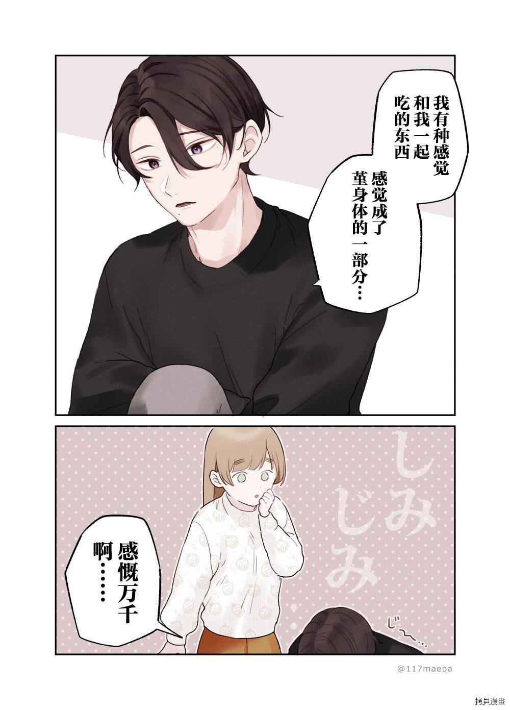 她的真实只属于我[拷贝漫画]韩漫全集-第24话无删减无遮挡章节图片 