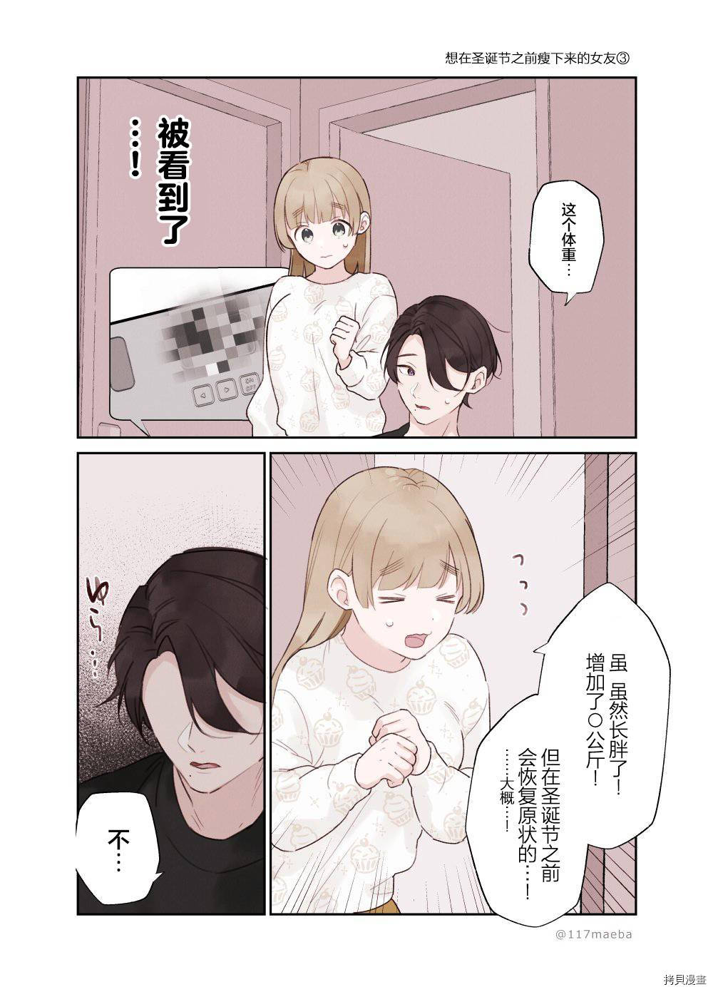 她的真实只属于我[拷贝漫画]韩漫全集-第24话无删减无遮挡章节图片 