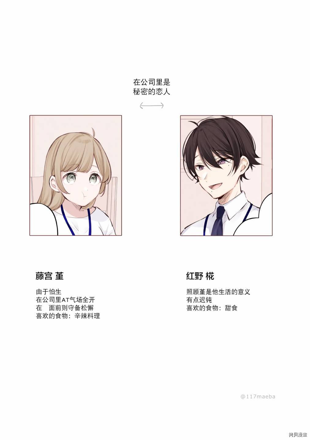 她的真实只属于我[拷贝漫画]韩漫全集-第03话无删减无遮挡章节图片 