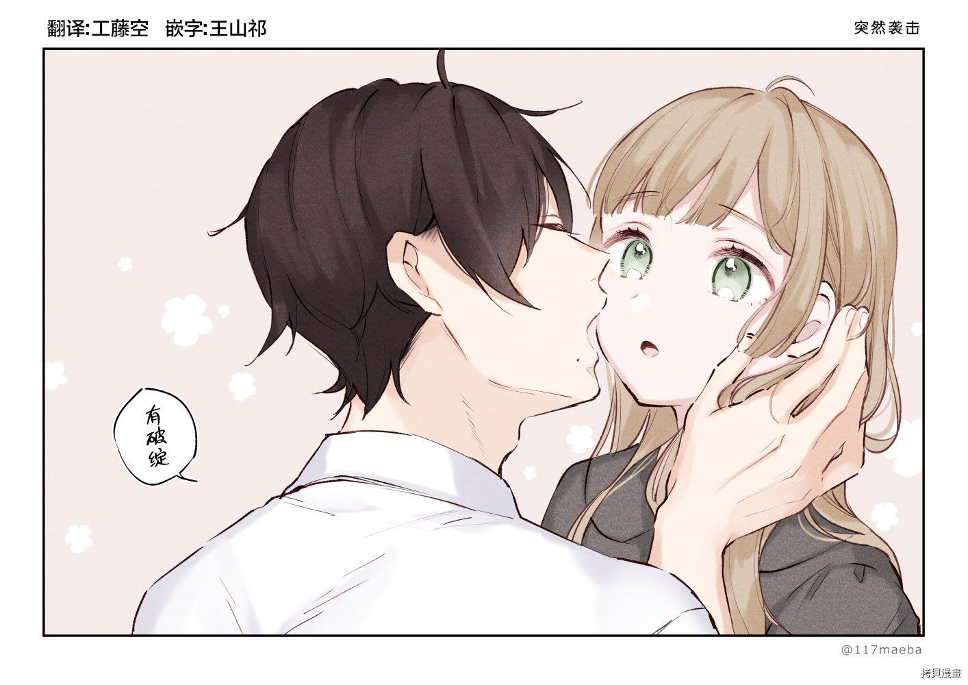 她的真实只属于我[拷贝漫画]韩漫全集-第04话无删减无遮挡章节图片 