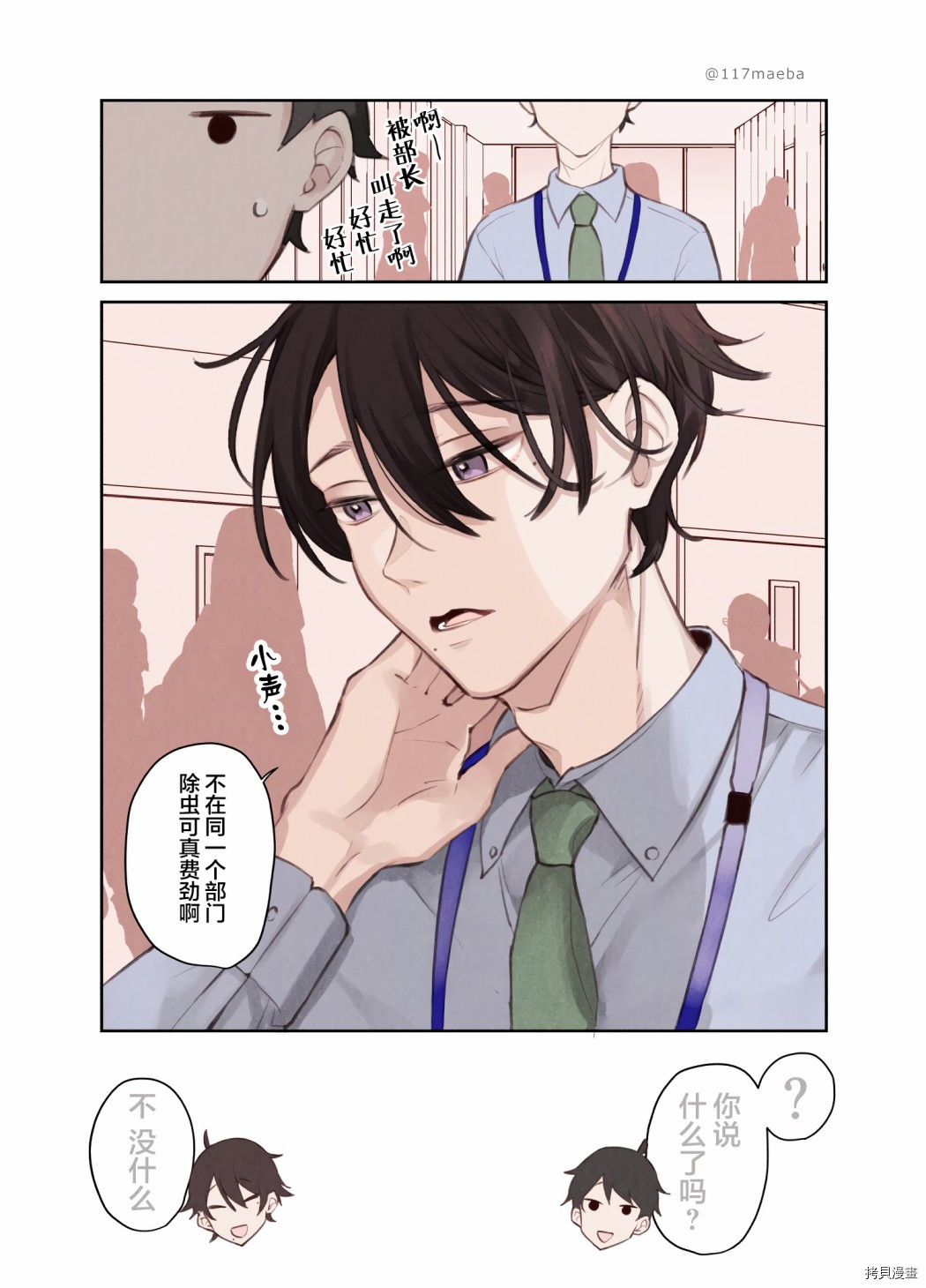 她的真实只属于我[拷贝漫画]韩漫全集-第05话无删减无遮挡章节图片 
