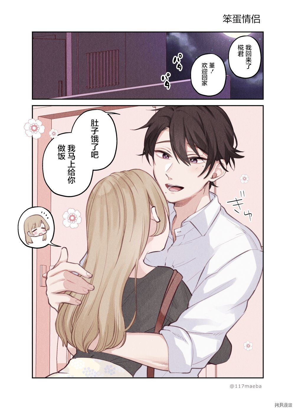 她的真实只属于我[拷贝漫画]韩漫全集-第08话无删减无遮挡章节图片 