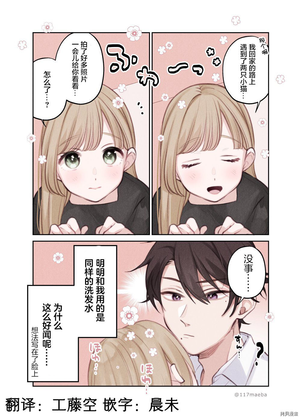 她的真实只属于我[拷贝漫画]韩漫全集-第08话无删减无遮挡章节图片 