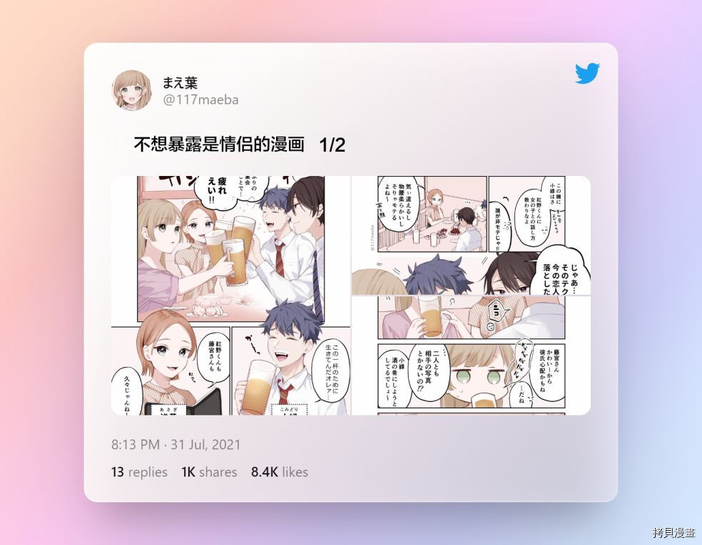 她的真实只属于我[拷贝漫画]韩漫全集-第09话无删减无遮挡章节图片 