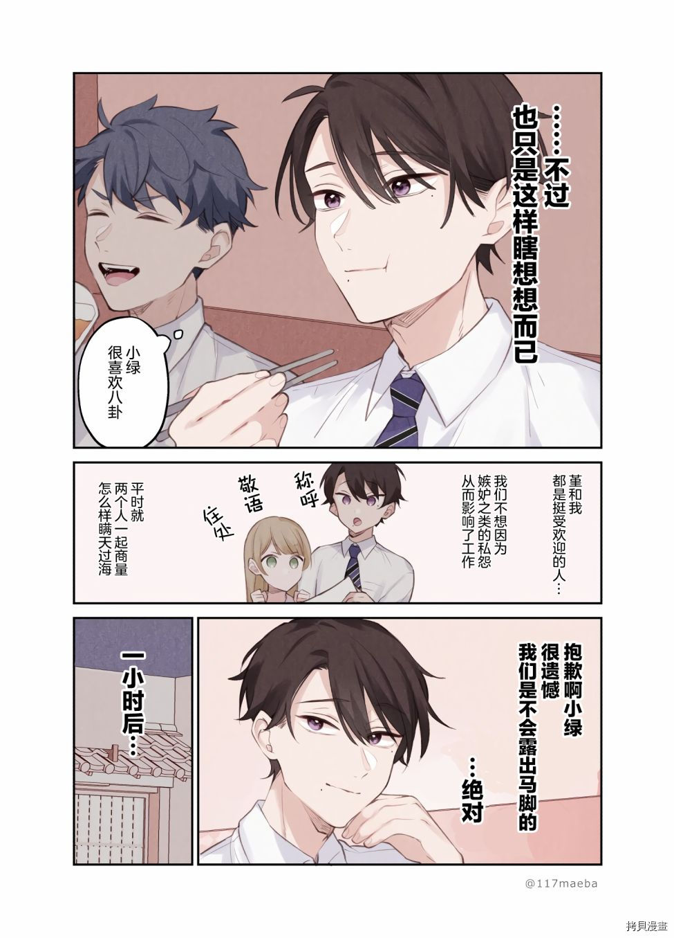她的真实只属于我[拷贝漫画]韩漫全集-第09话无删减无遮挡章节图片 