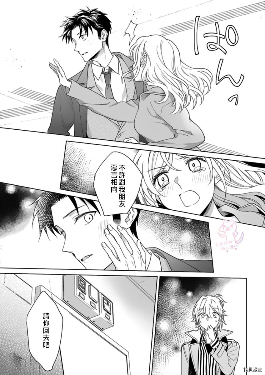 联谊对象是肉食系警官[拷贝漫画]韩漫全集-第15话无删减无遮挡章节图片 