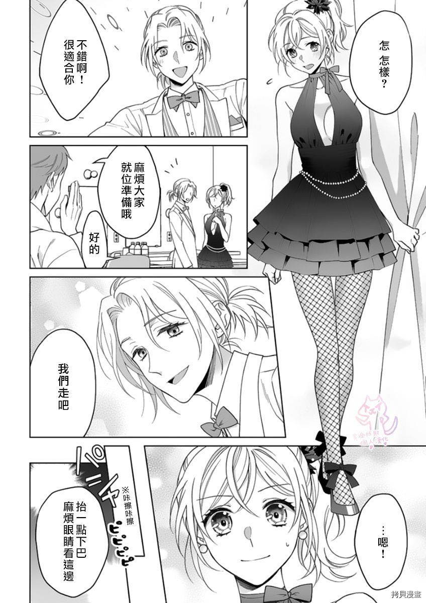 联谊对象是肉食系警官[拷贝漫画]韩漫全集-第16话无删减无遮挡章节图片 
